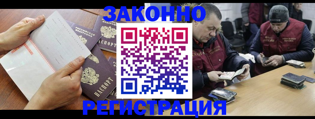 временная регистрация в Котовске