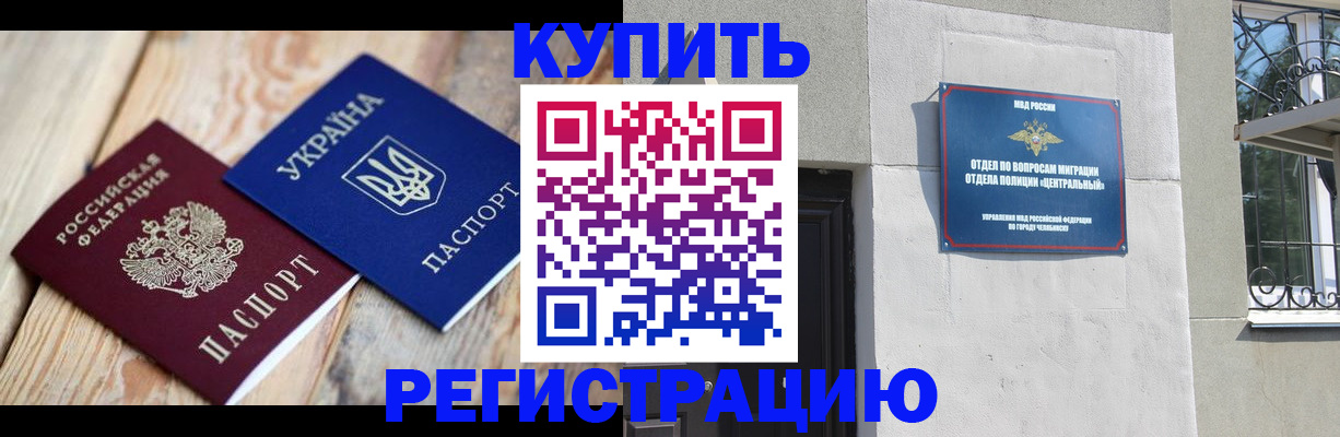 временная регистрация законно в Котовске