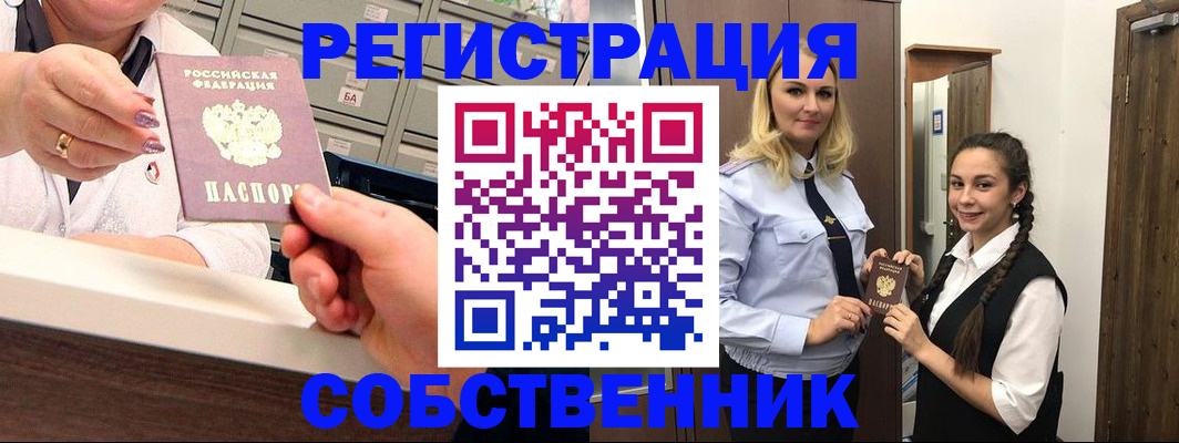 временная регистрация для всех в Котовске